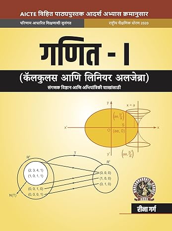 Mathematics I Calculus and Linear Algebra [For Computer Science Engineering Branches] (Marathi)